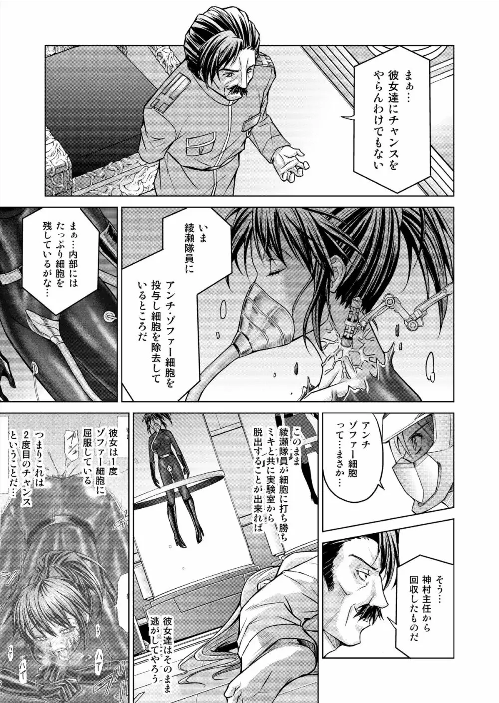 特防戦隊ダイナレンジャー ～ヒロイン快楽洗脳計画～ 【Vol.15/16】 Page.15