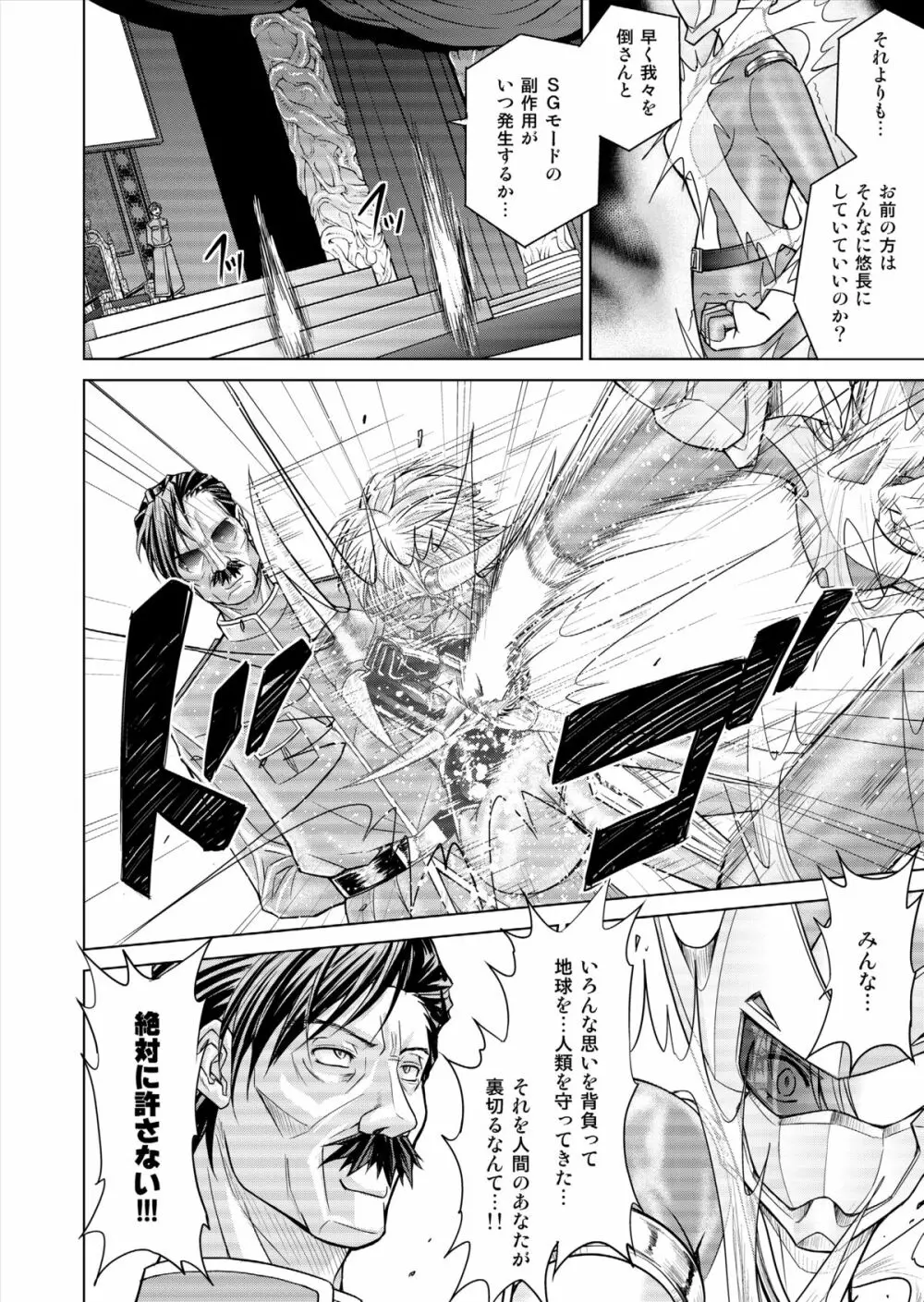 特防戦隊ダイナレンジャー ～ヒロイン快楽洗脳計画～ 【Vol.15/16】 Page.16