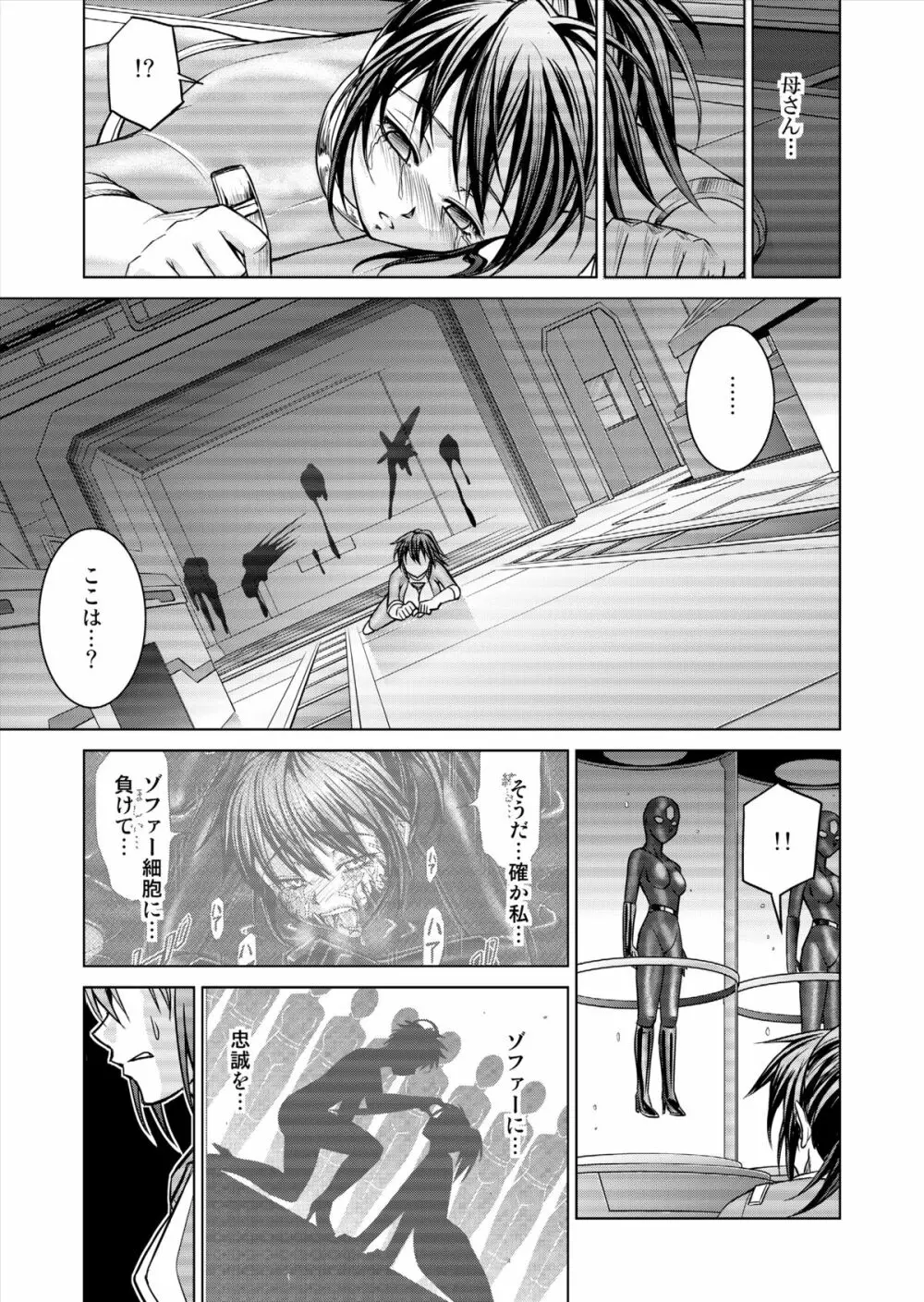 特防戦隊ダイナレンジャー ～ヒロイン快楽洗脳計画～ 【Vol.15/16】 Page.23