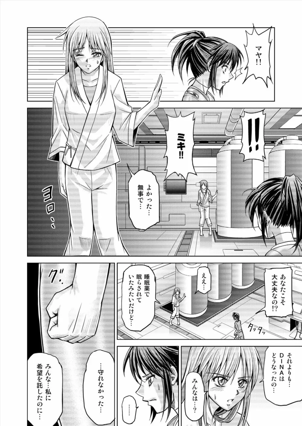 特防戦隊ダイナレンジャー ～ヒロイン快楽洗脳計画～ 【Vol.15/16】 Page.24