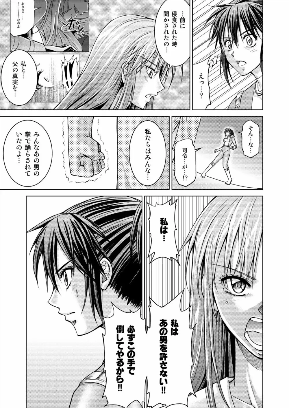 特防戦隊ダイナレンジャー ～ヒロイン快楽洗脳計画～ 【Vol.15/16】 Page.27