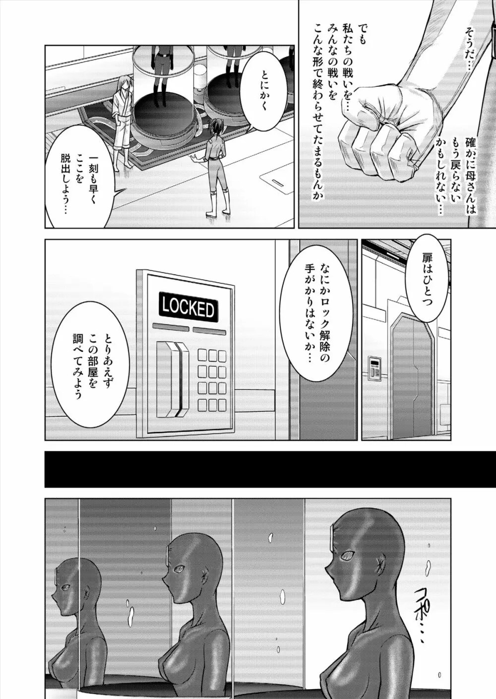 特防戦隊ダイナレンジャー ～ヒロイン快楽洗脳計画～ 【Vol.15/16】 Page.28