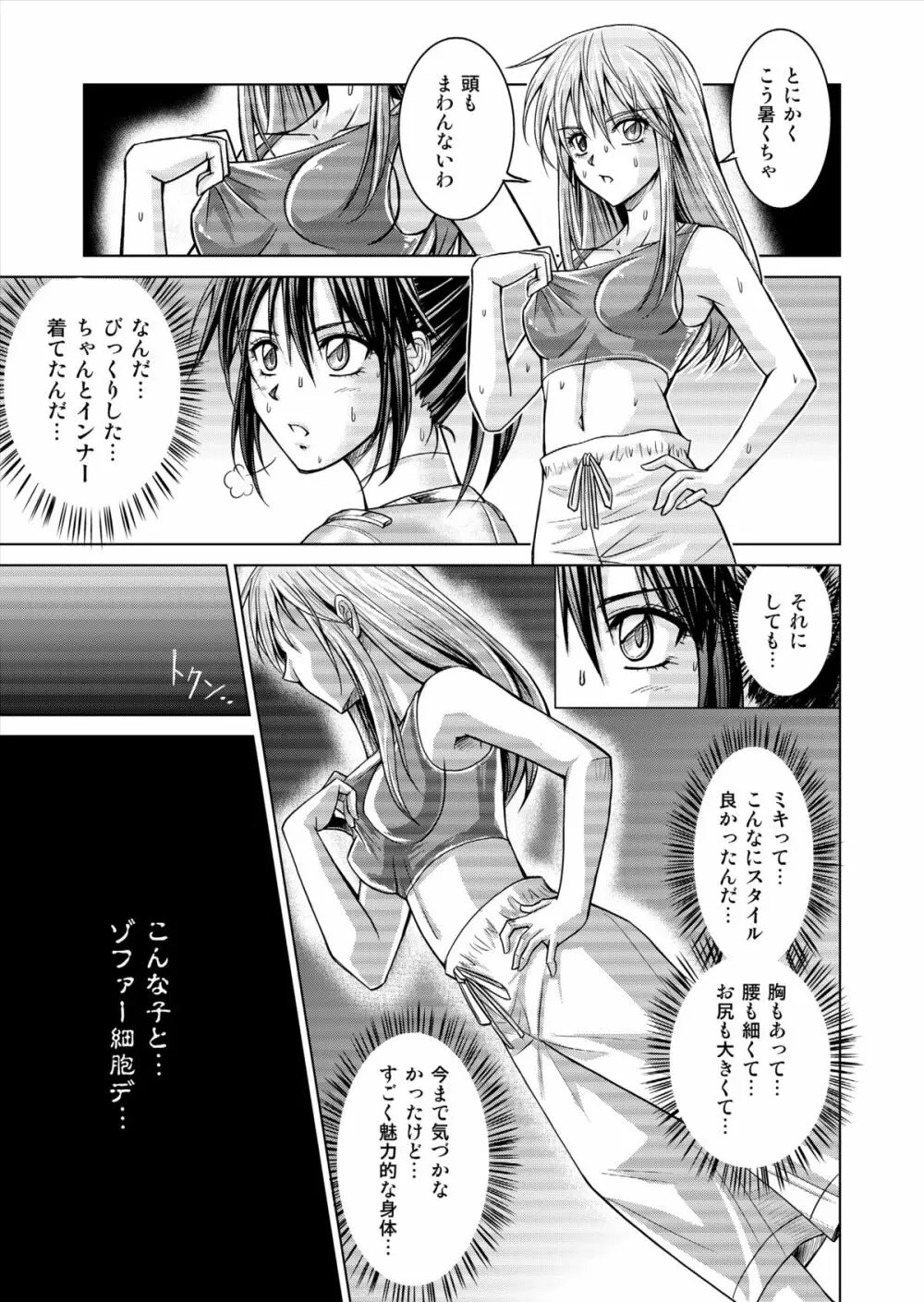 特防戦隊ダイナレンジャー ～ヒロイン快楽洗脳計画～ 【Vol.15/16】 Page.31