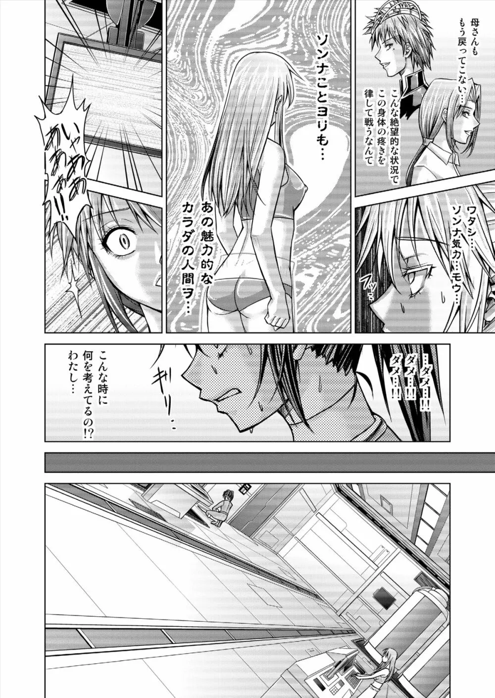 特防戦隊ダイナレンジャー ～ヒロイン快楽洗脳計画～ 【Vol.15/16】 Page.36