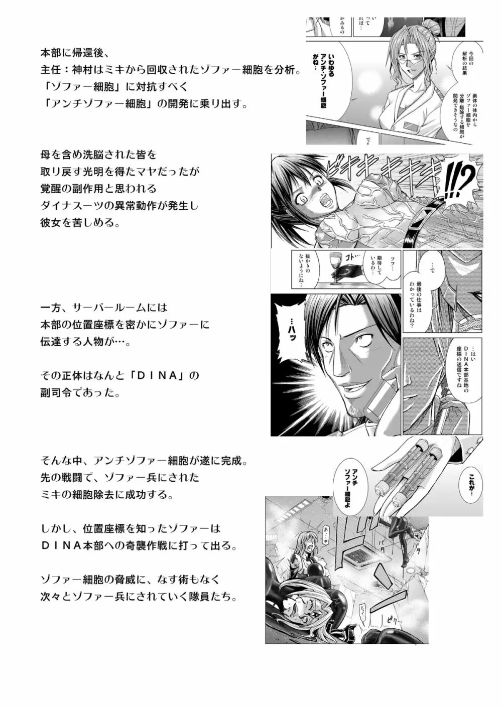 特防戦隊ダイナレンジャー ～ヒロイン快楽洗脳計画～ 【Vol.15/16】 Page.4