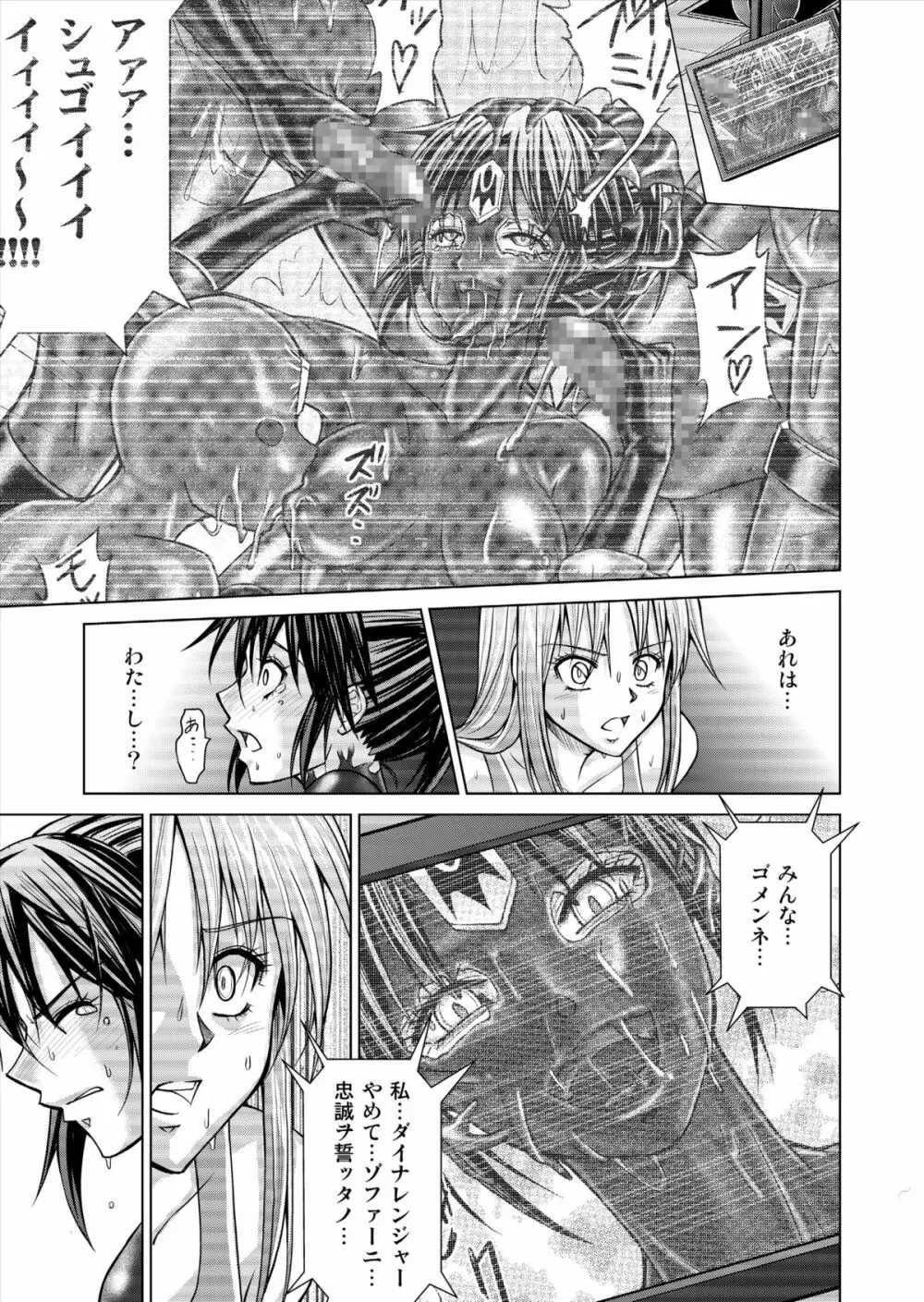 特防戦隊ダイナレンジャー ～ヒロイン快楽洗脳計画～ 【Vol.15/16】 Page.47