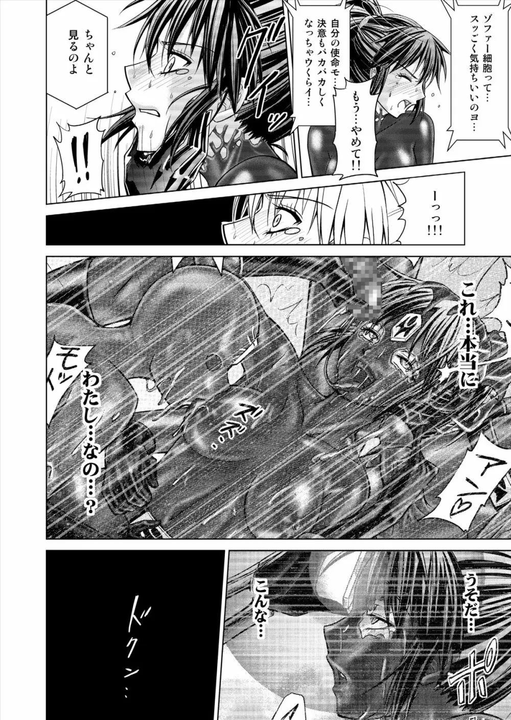 特防戦隊ダイナレンジャー ～ヒロイン快楽洗脳計画～ 【Vol.15/16】 Page.48