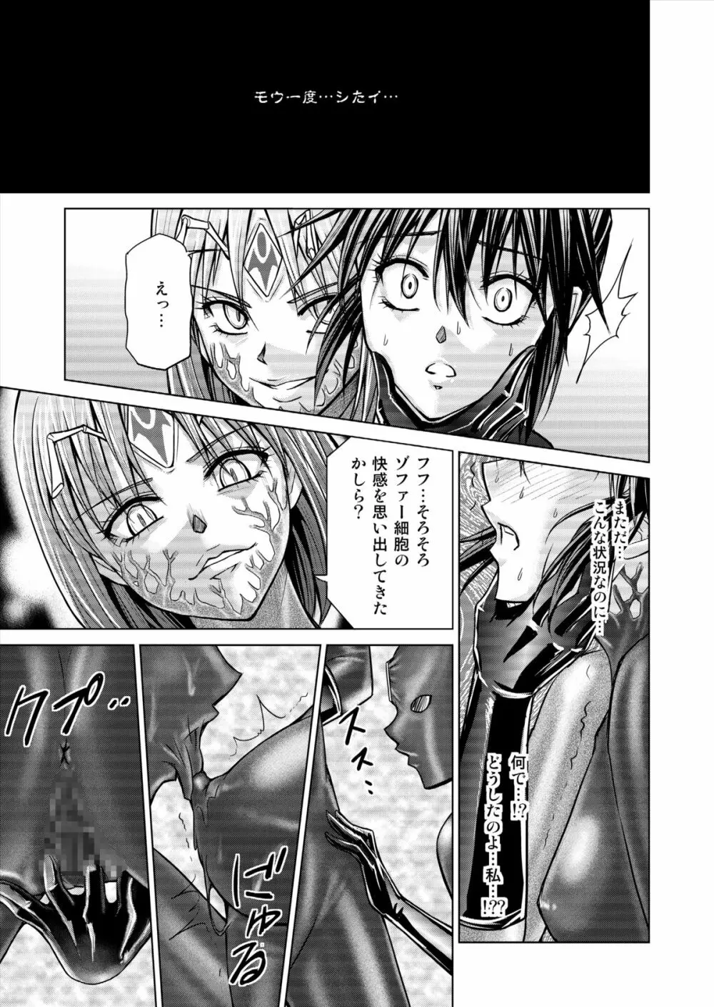 特防戦隊ダイナレンジャー ～ヒロイン快楽洗脳計画～ 【Vol.15/16】 Page.49