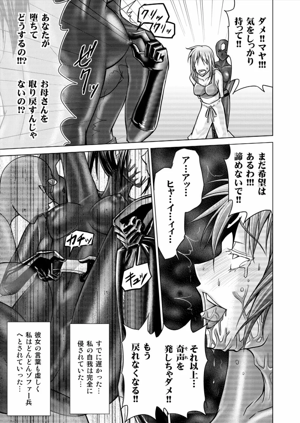 特防戦隊ダイナレンジャー ～ヒロイン快楽洗脳計画～ 【Vol.15/16】 Page.53