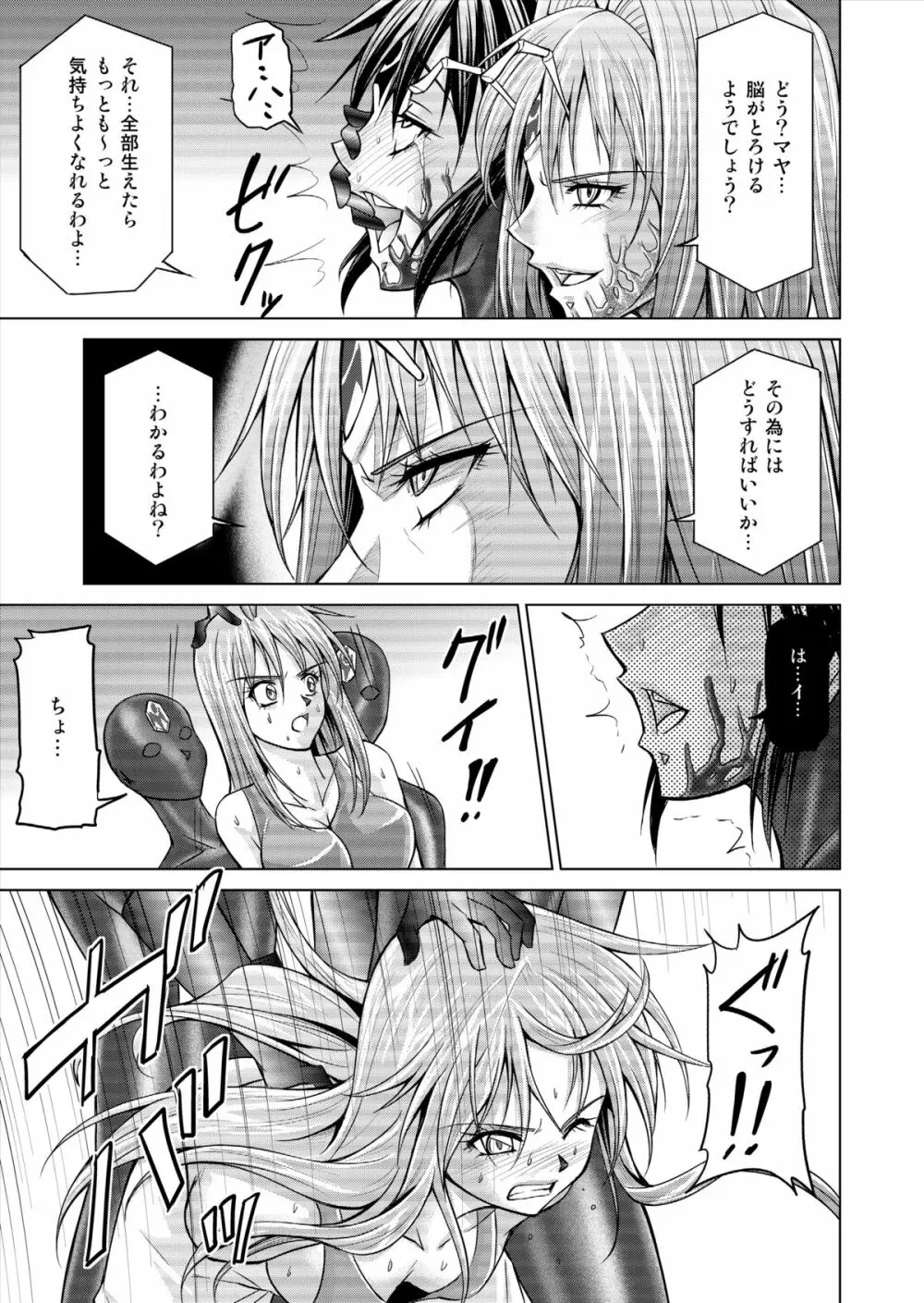 特防戦隊ダイナレンジャー ～ヒロイン快楽洗脳計画～ 【Vol.15/16】 Page.57