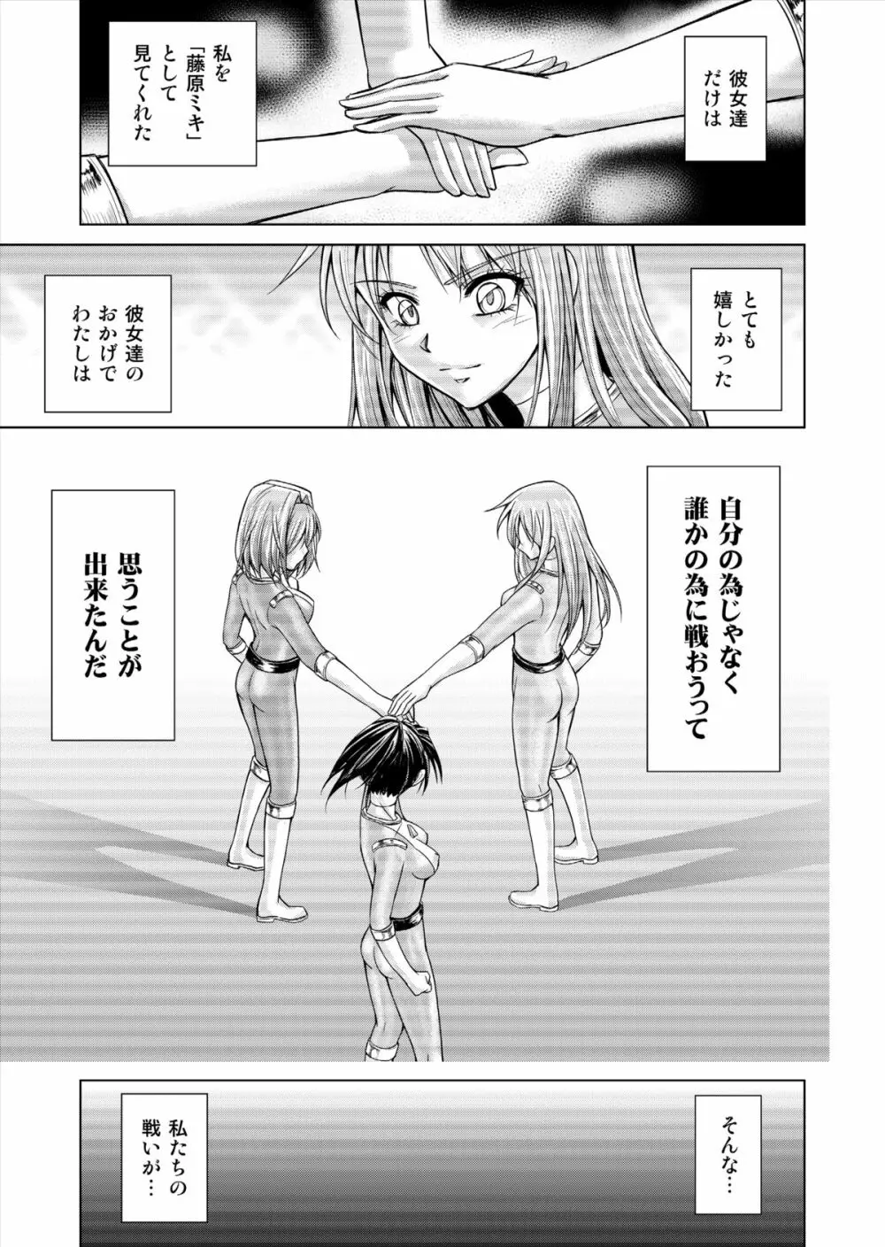 特防戦隊ダイナレンジャー ～ヒロイン快楽洗脳計画～ 【Vol.15/16】 Page.65