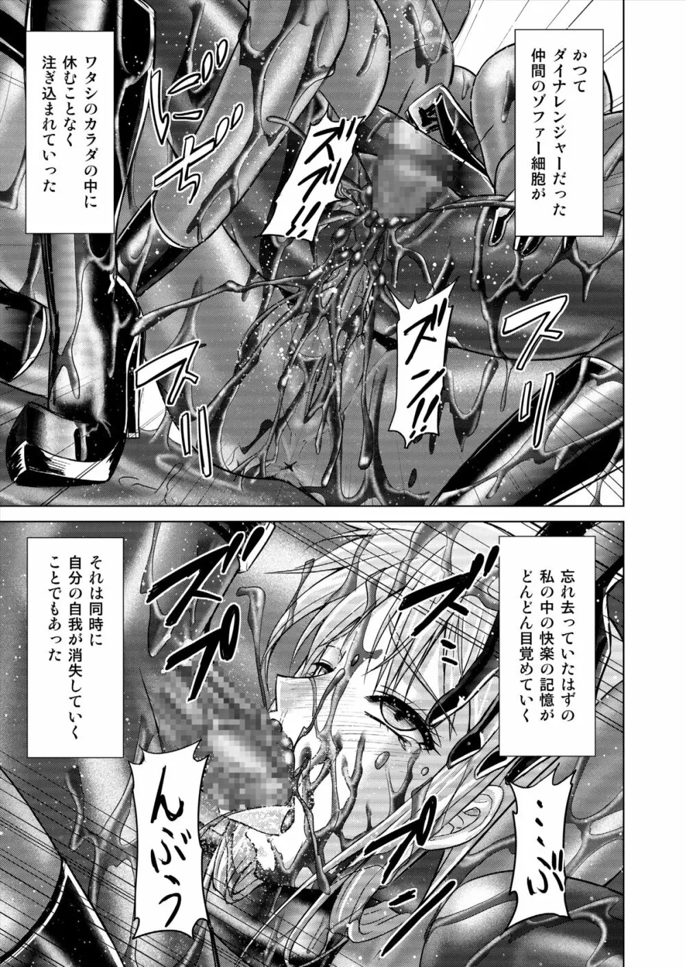 特防戦隊ダイナレンジャー ～ヒロイン快楽洗脳計画～ 【Vol.15/16】 Page.71