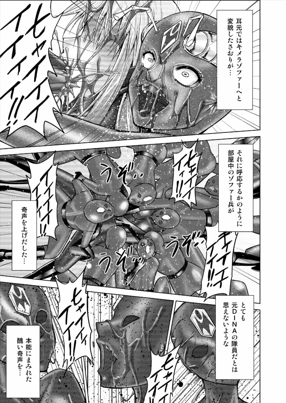 特防戦隊ダイナレンジャー ～ヒロイン快楽洗脳計画～ 【Vol.15/16】 Page.73