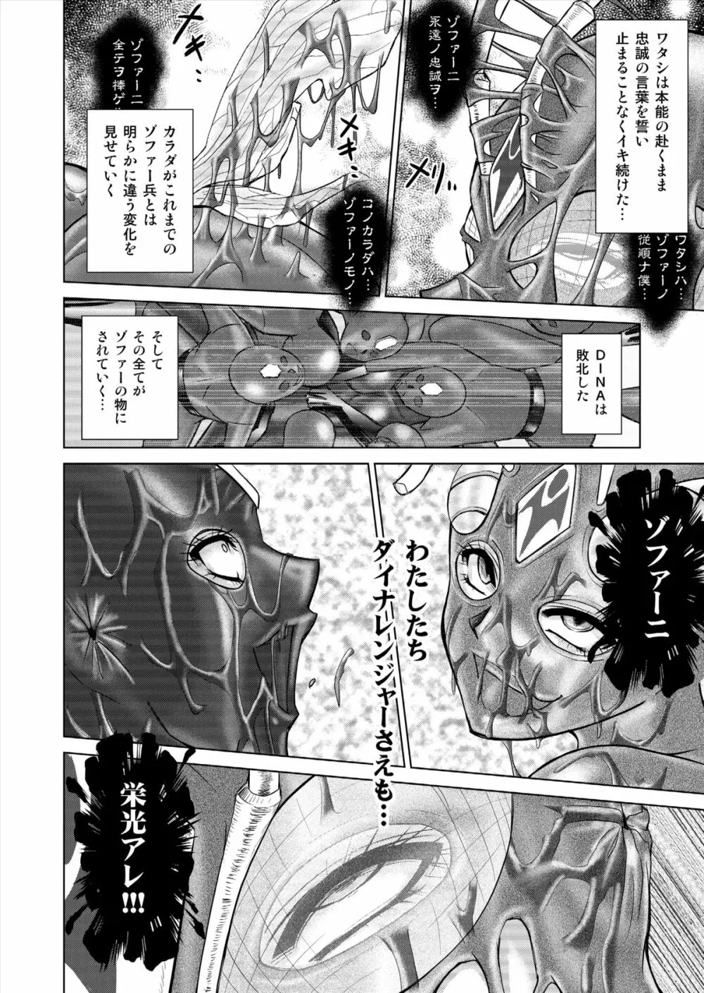 特防戦隊ダイナレンジャー ～ヒロイン快楽洗脳計画～ 【Vol.15/16】 Page.76