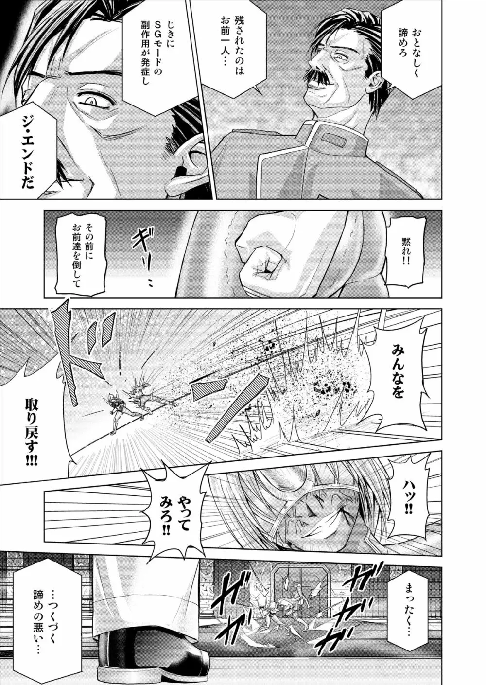 特防戦隊ダイナレンジャー ～ヒロイン快楽洗脳計画～ 【Vol.15/16】 Page.79