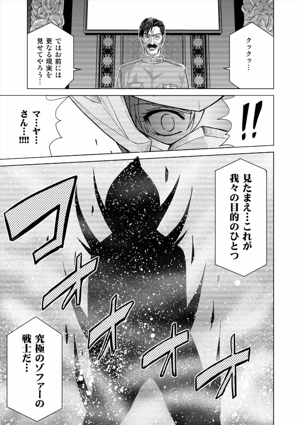 特防戦隊ダイナレンジャー ～ヒロイン快楽洗脳計画～ 【Vol.15/16】 Page.81