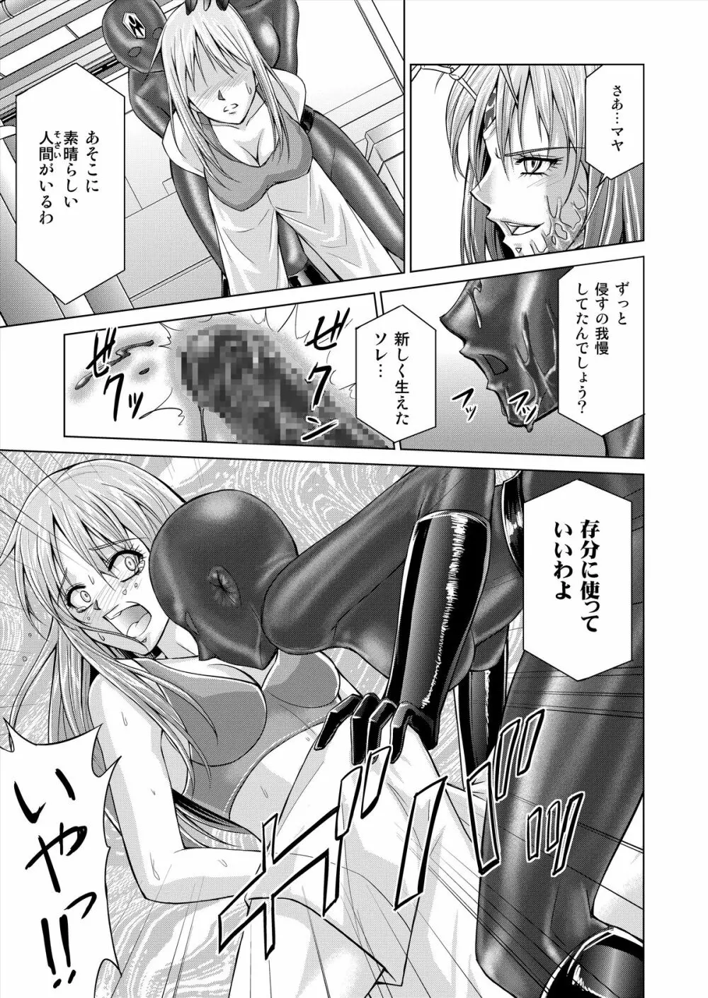 特防戦隊ダイナレンジャー ～ヒロイン快楽洗脳計画～ 【Vol.15/16】 Page.86