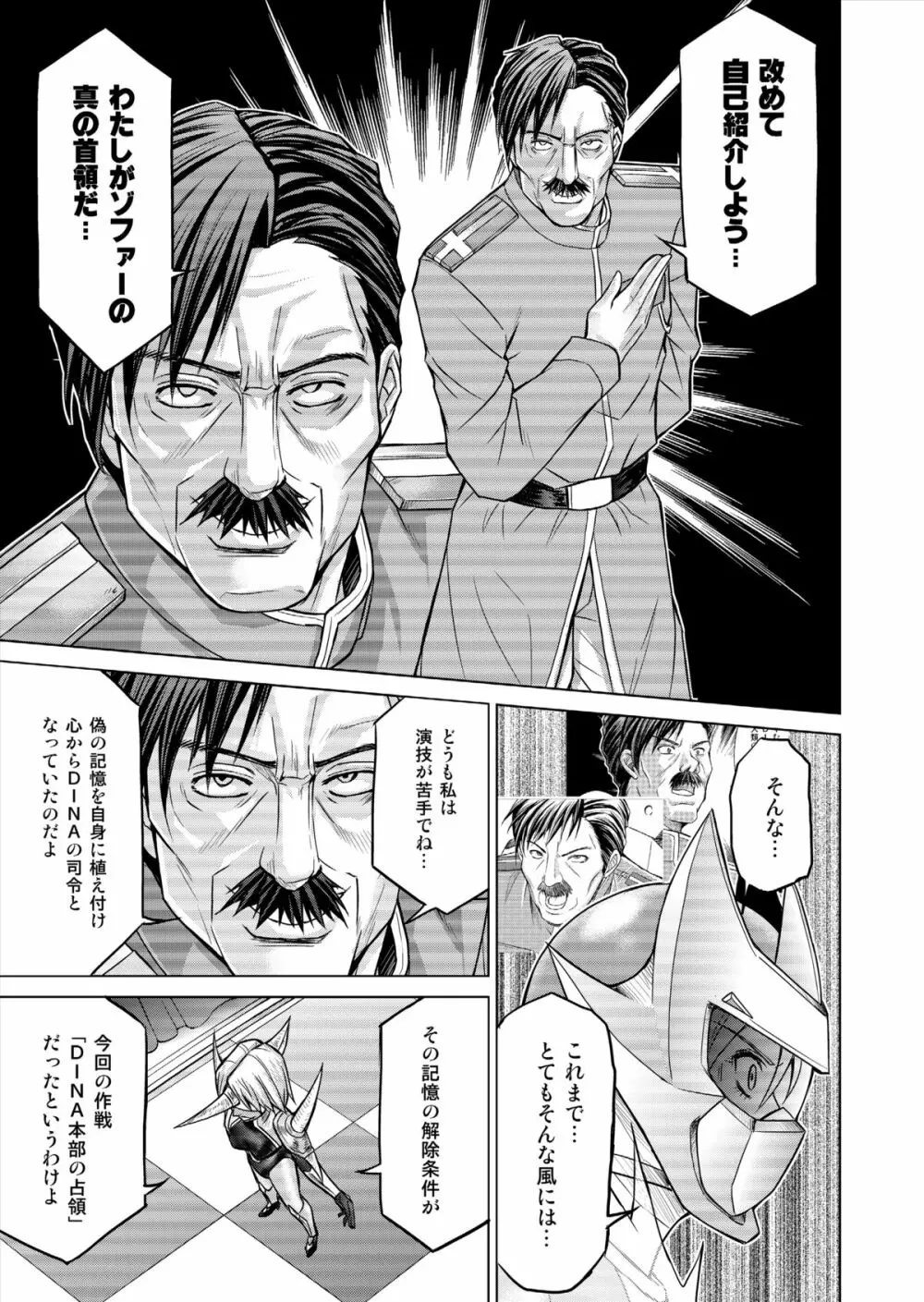 特防戦隊ダイナレンジャー ～ヒロイン快楽洗脳計画～ 【Vol.15/16】 Page.9