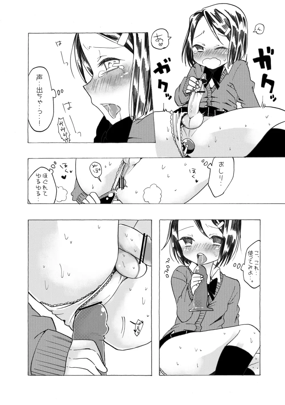 総集編2♡ Page.10