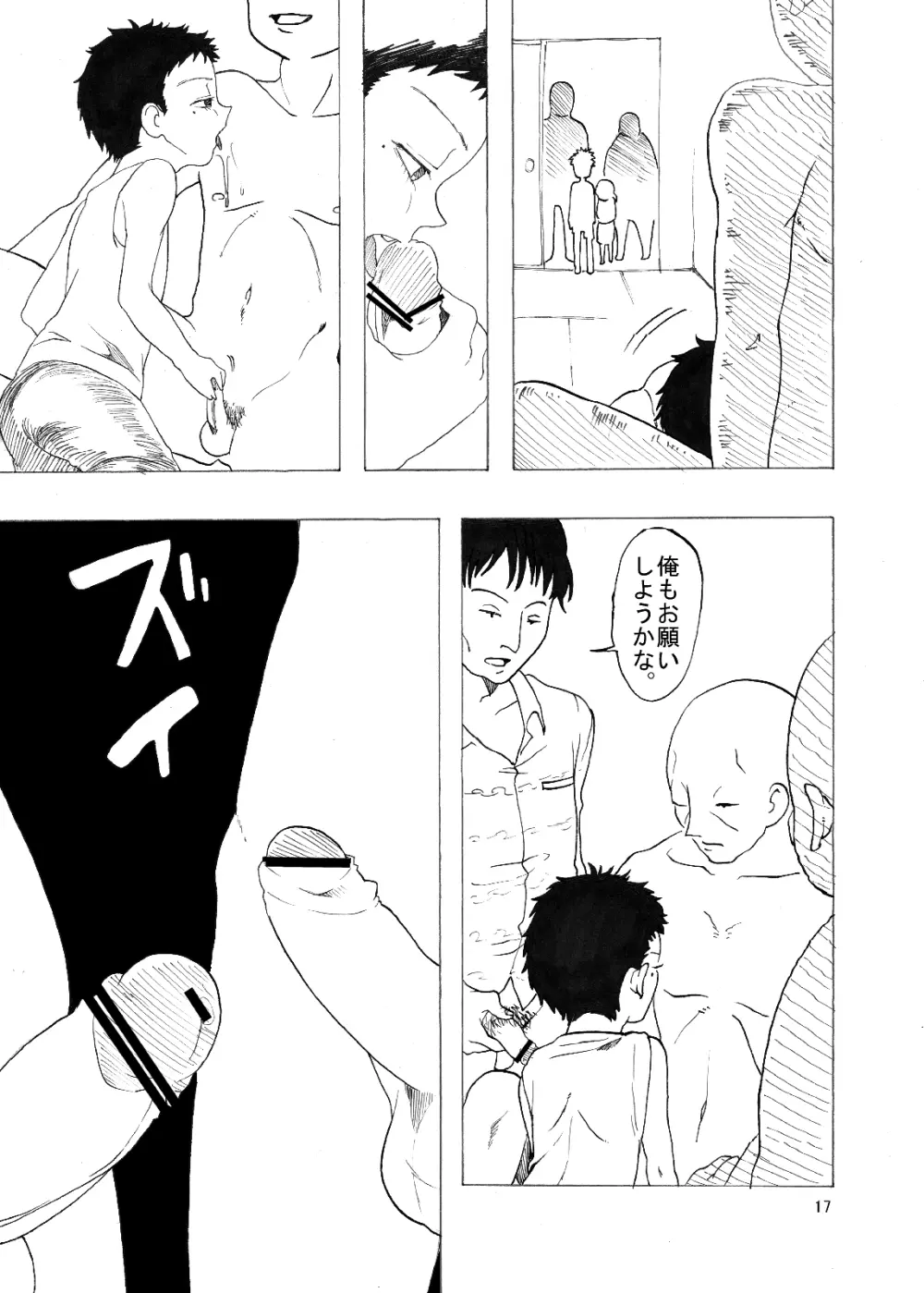 総集編2♡ Page.104