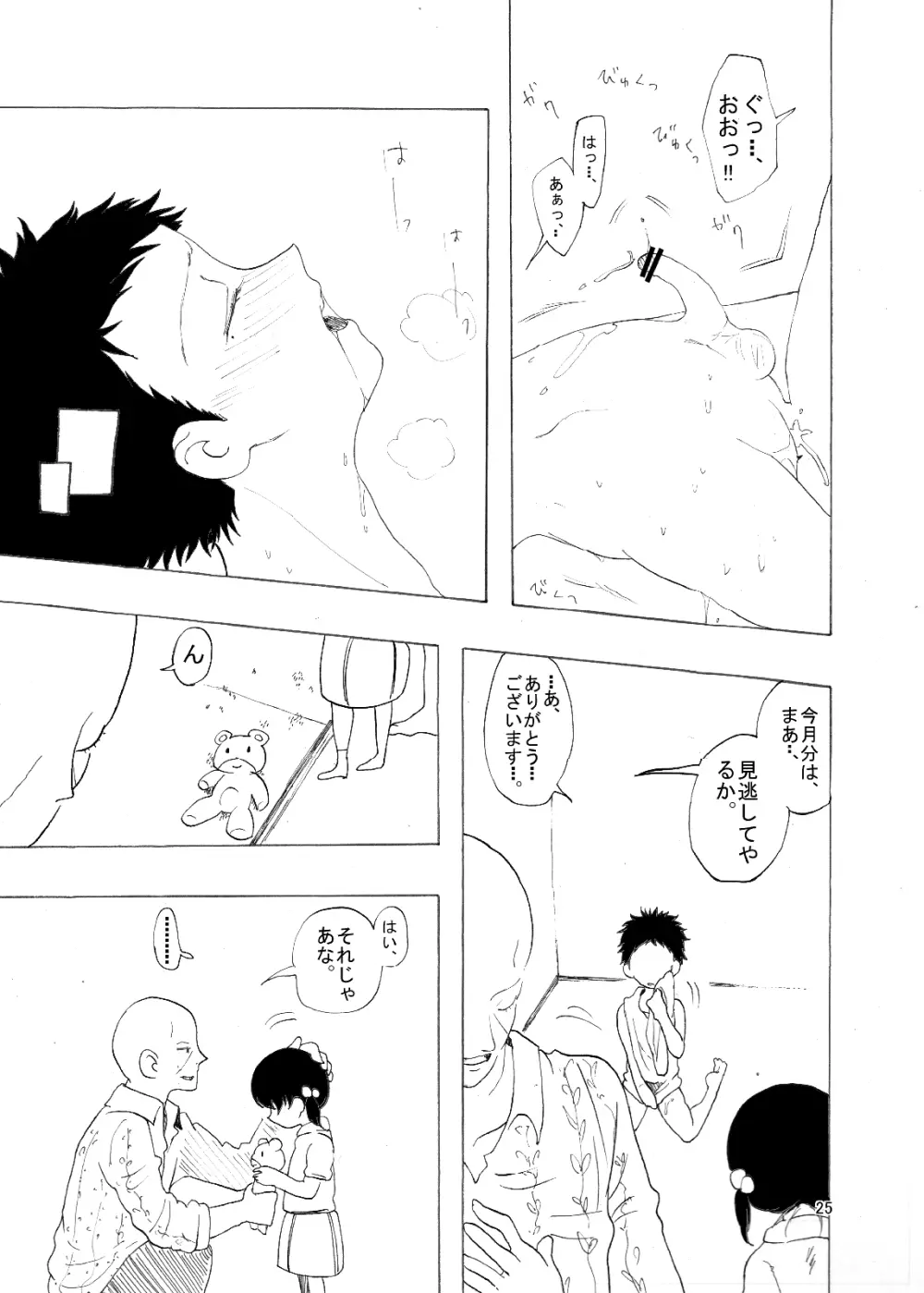 総集編2♡ Page.112