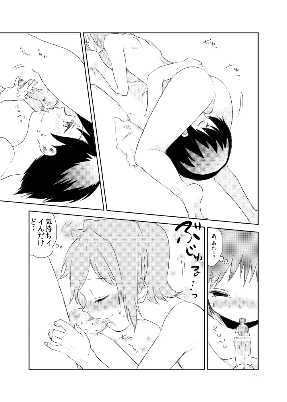 総集編2♡ Page.135