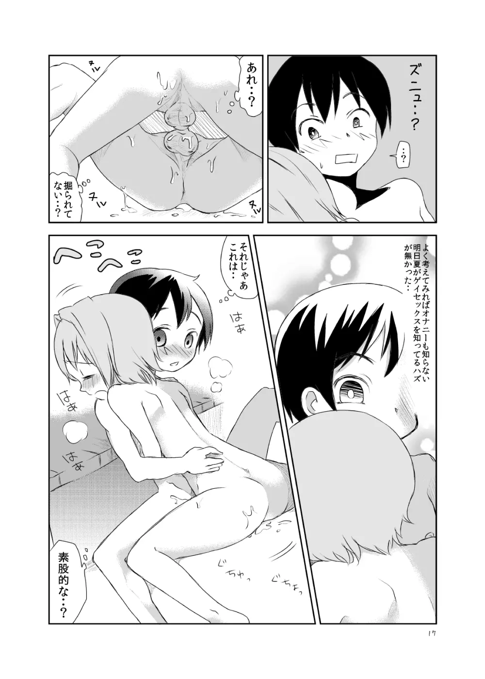 総集編2♡ Page.141