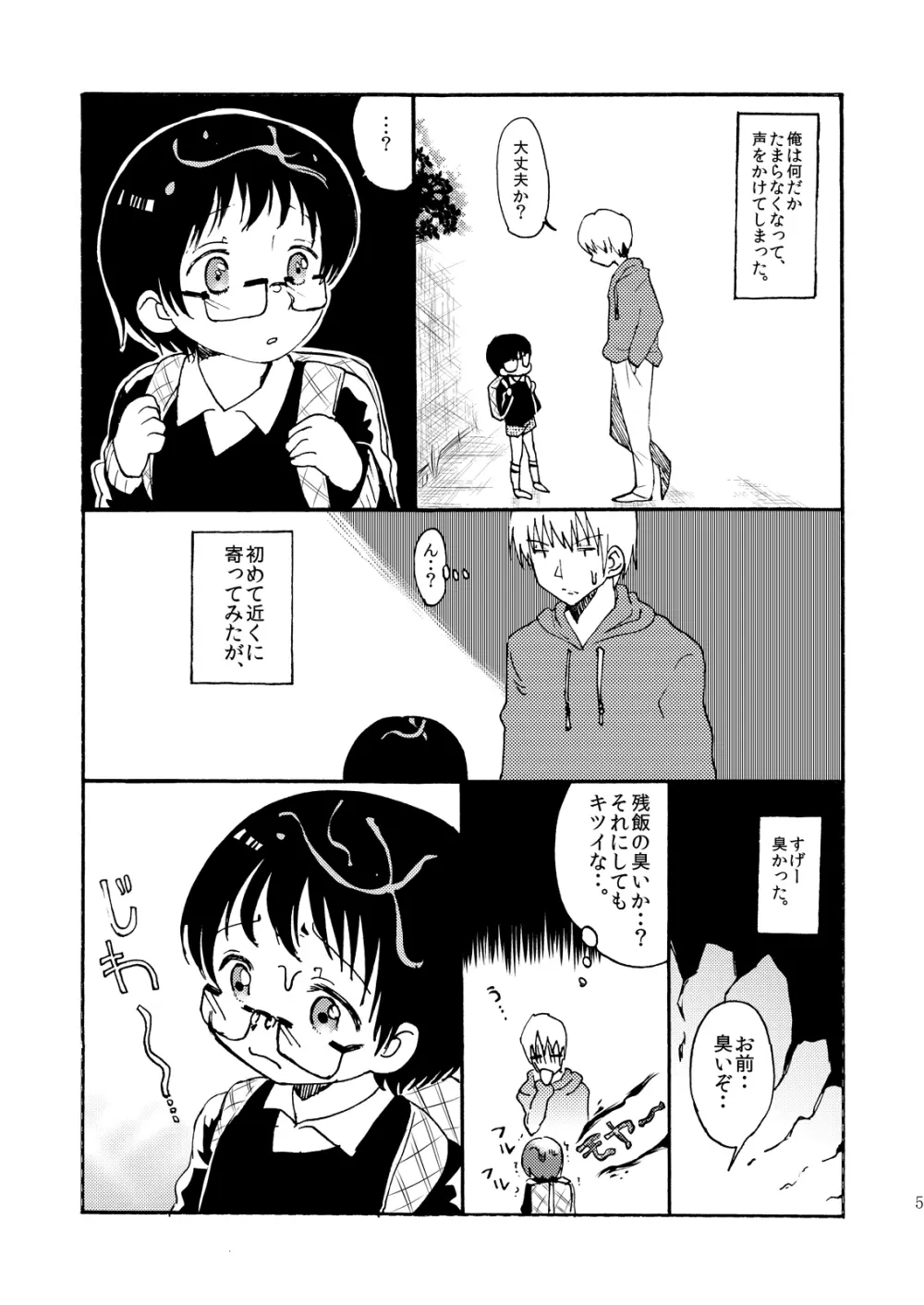 総集編2♡ Page.150