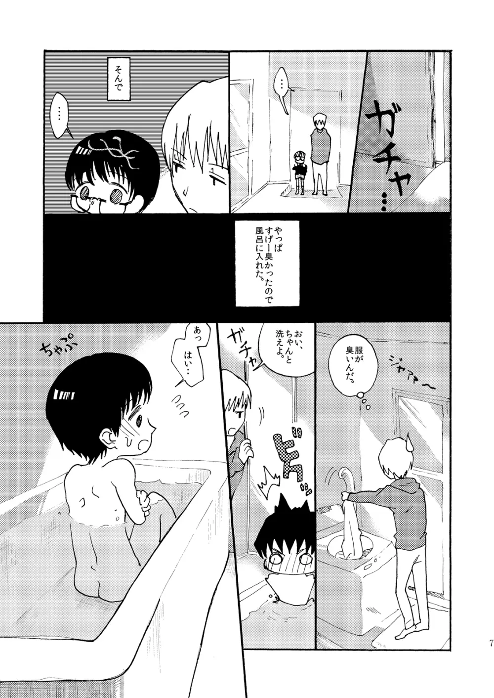 総集編2♡ Page.152