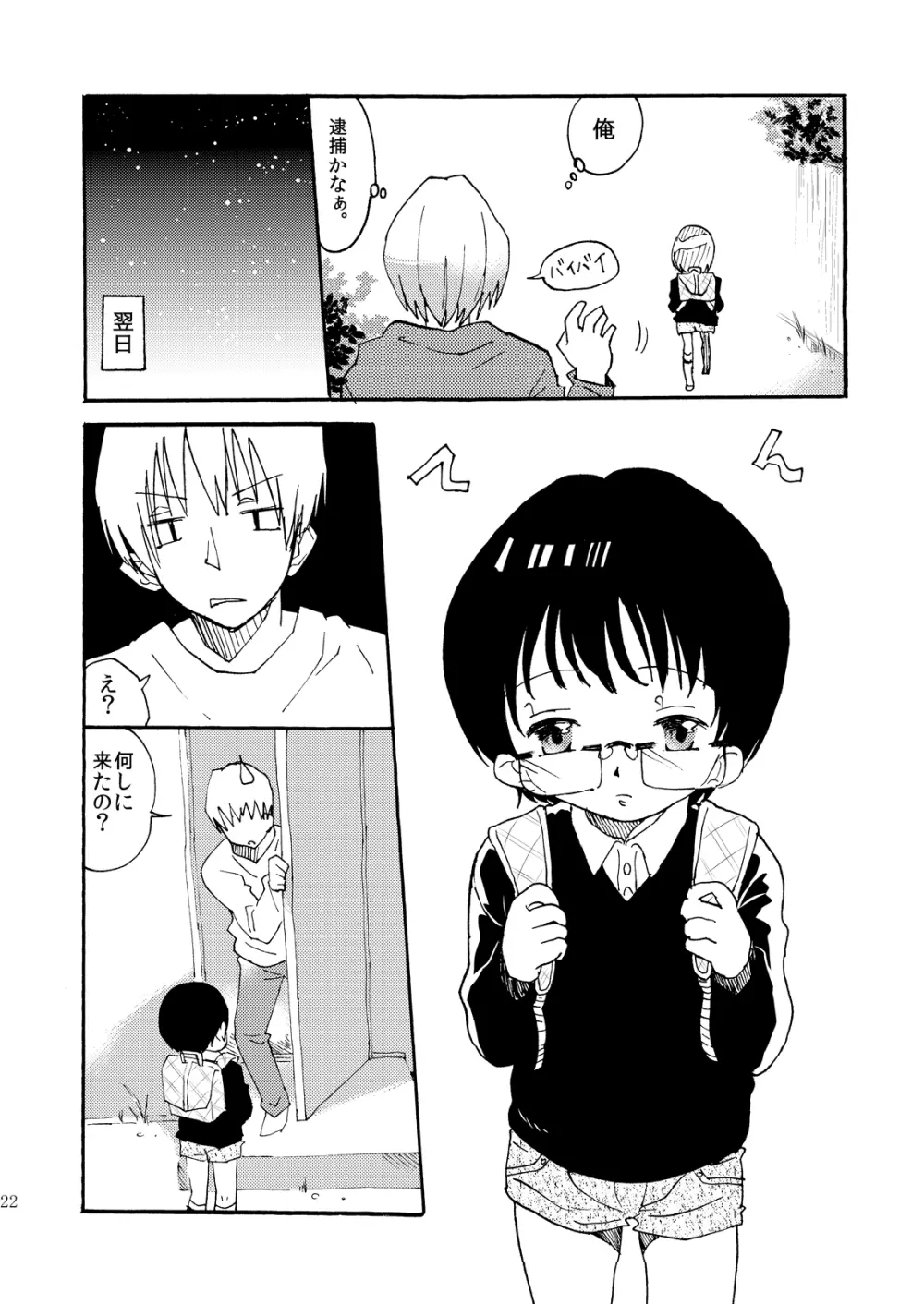 総集編2♡ Page.167