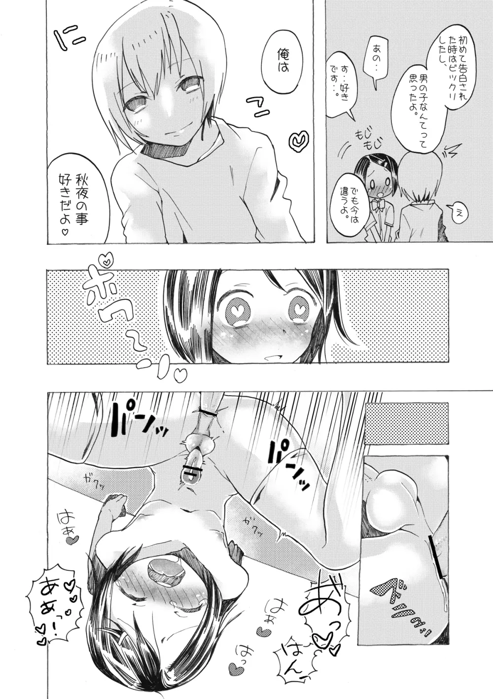 総集編2♡ Page.30