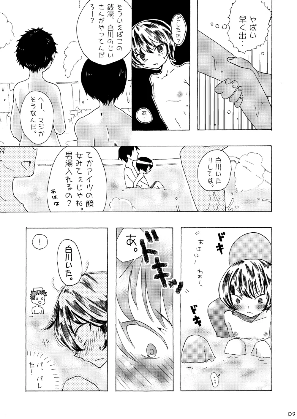 総集編2♡ Page.40