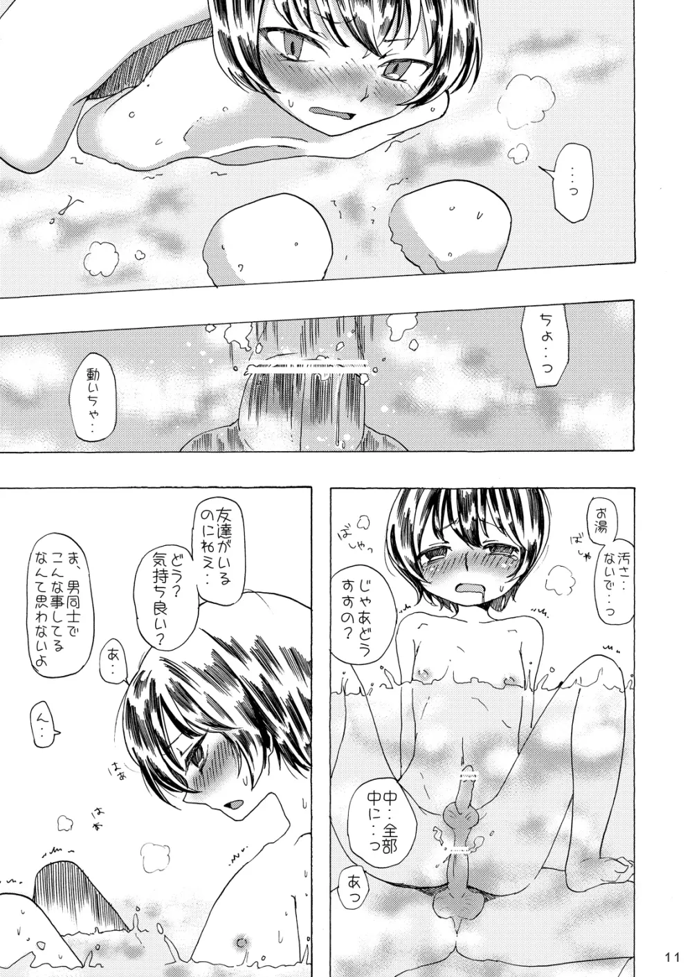 総集編2♡ Page.42