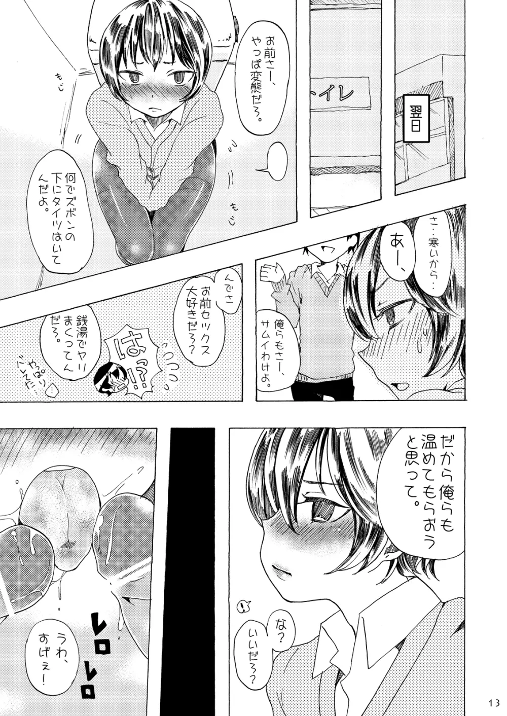 総集編2♡ Page.44