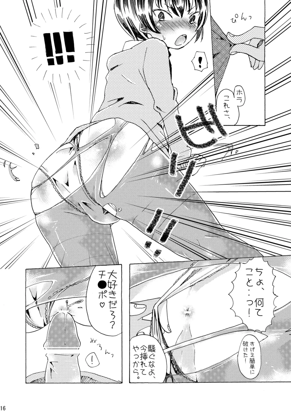 総集編2♡ Page.47