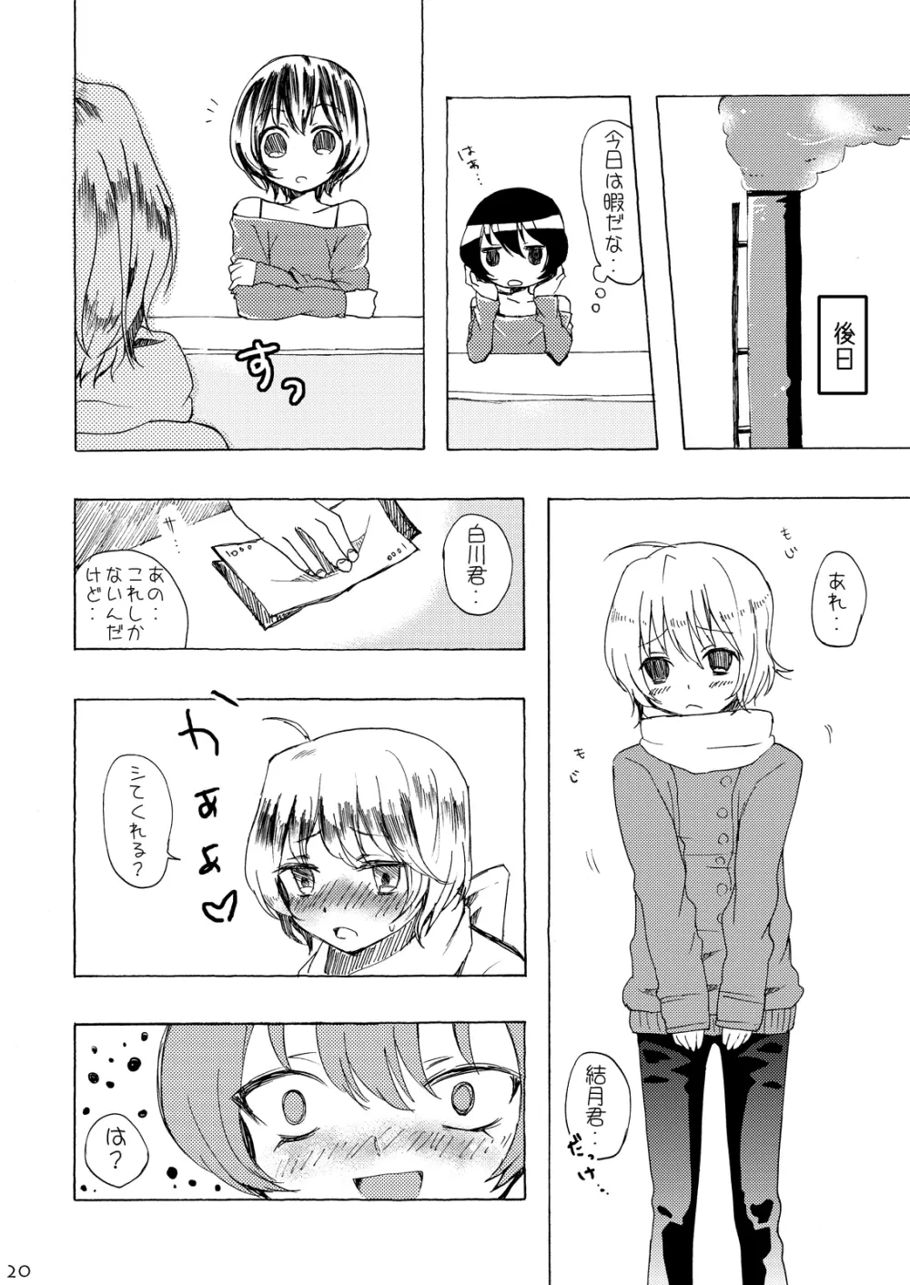 総集編2♡ Page.51