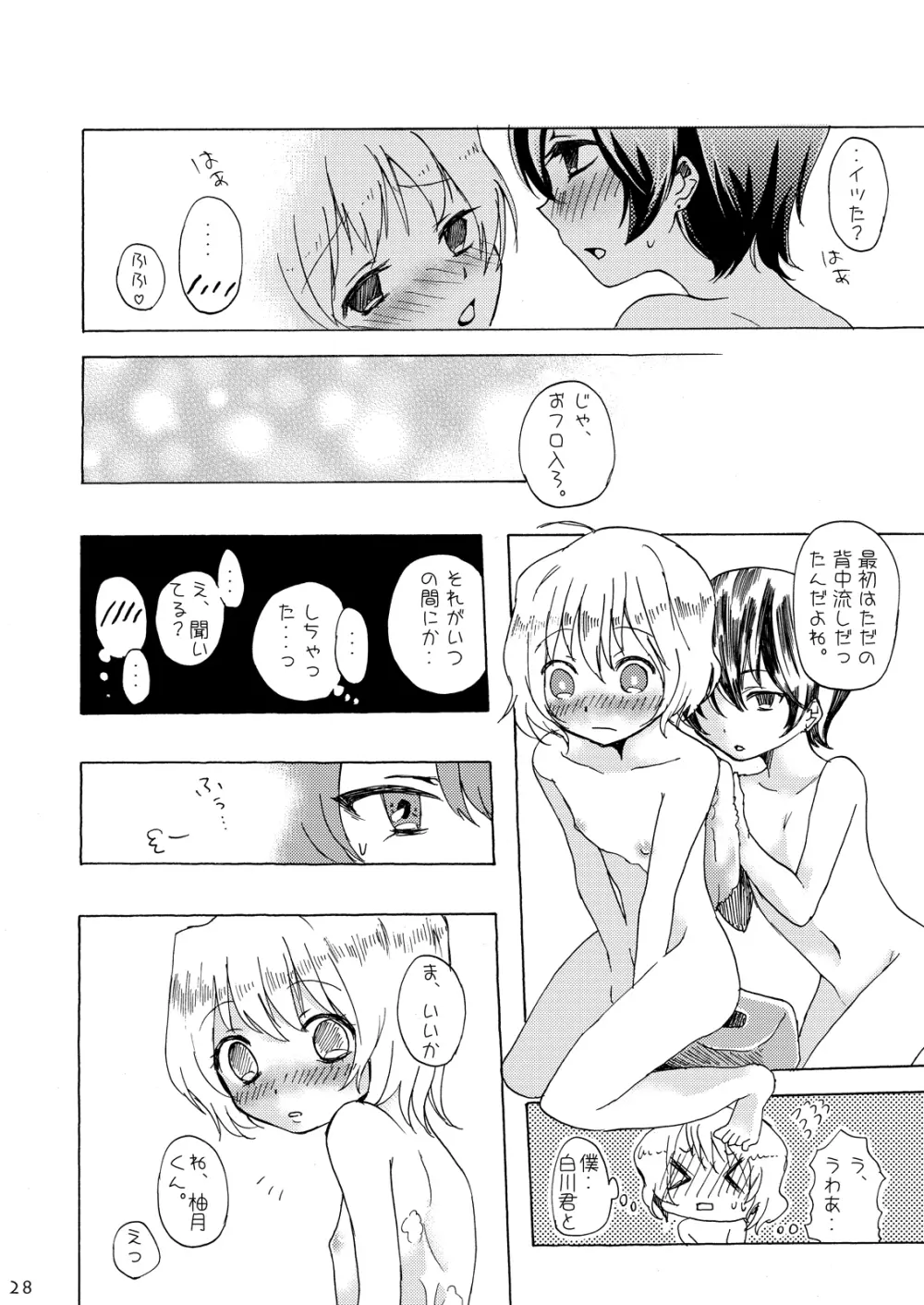 総集編2♡ Page.59