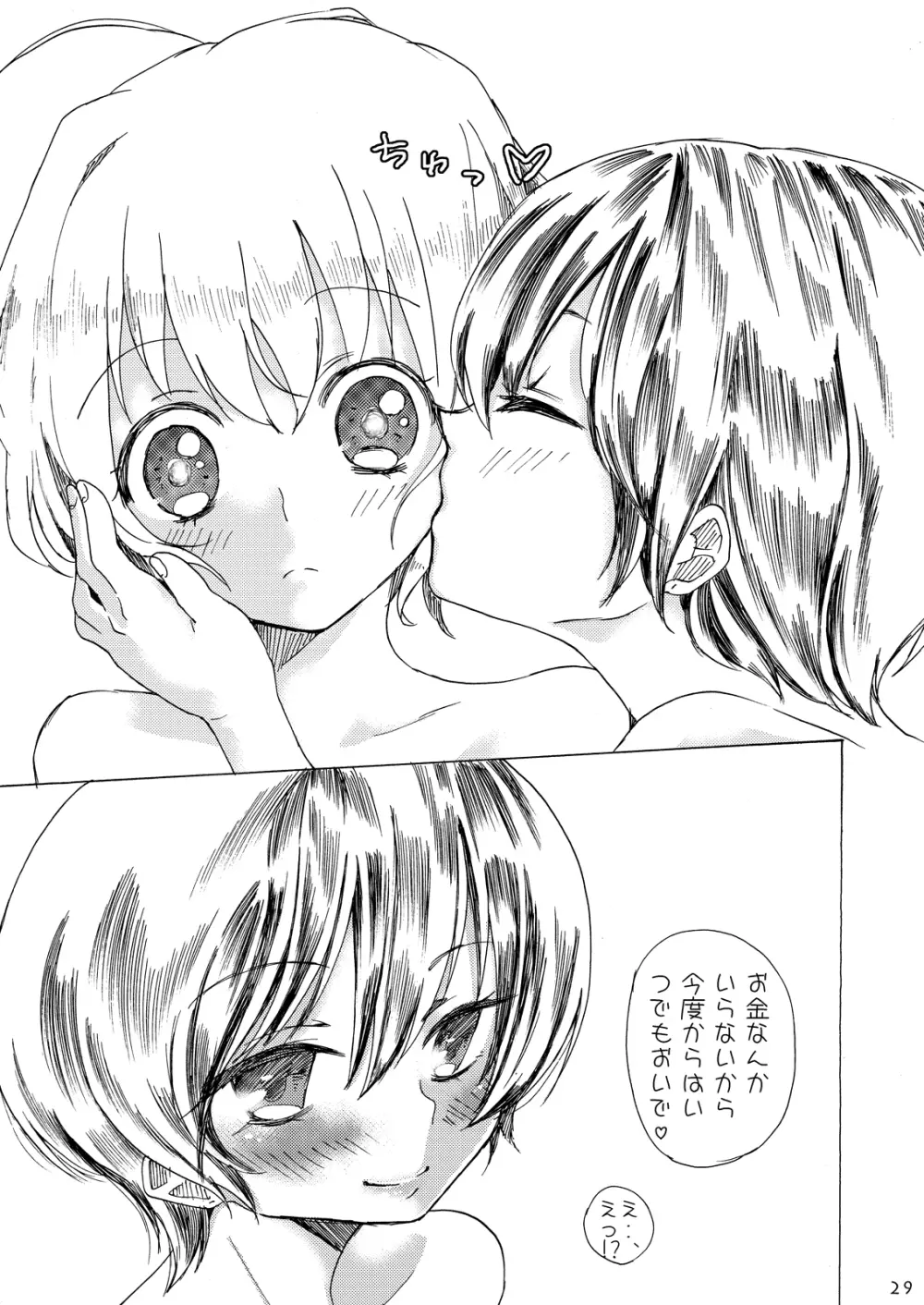 総集編2♡ Page.60