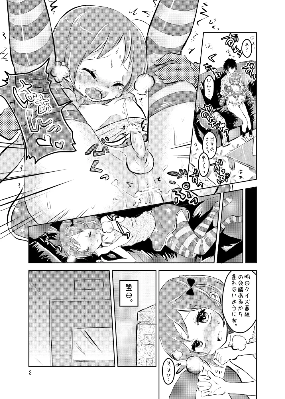 総集編2♡ Page.63