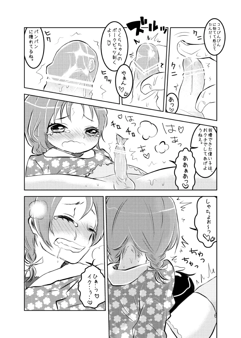 総集編2♡ Page.66