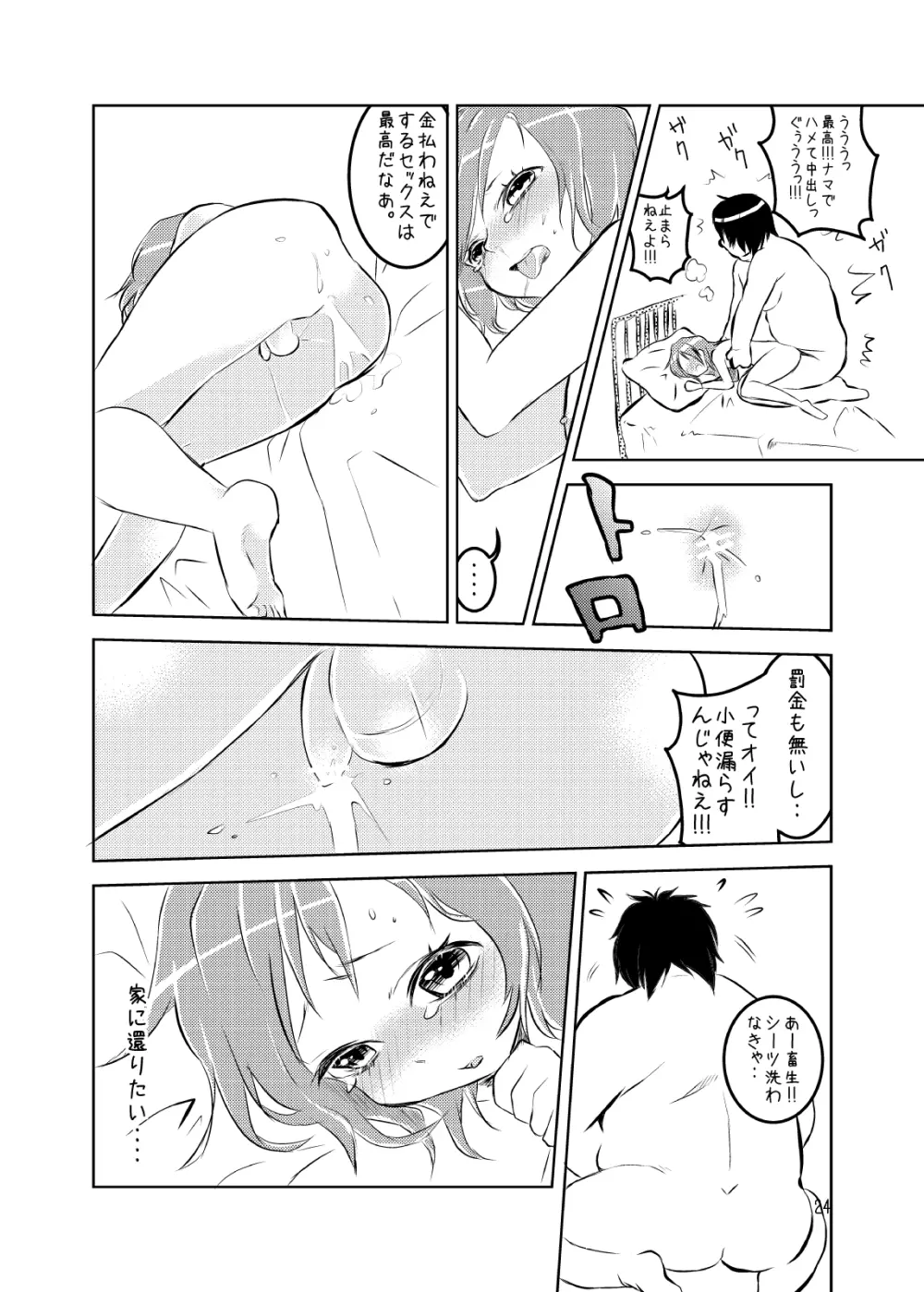 総集編2♡ Page.84