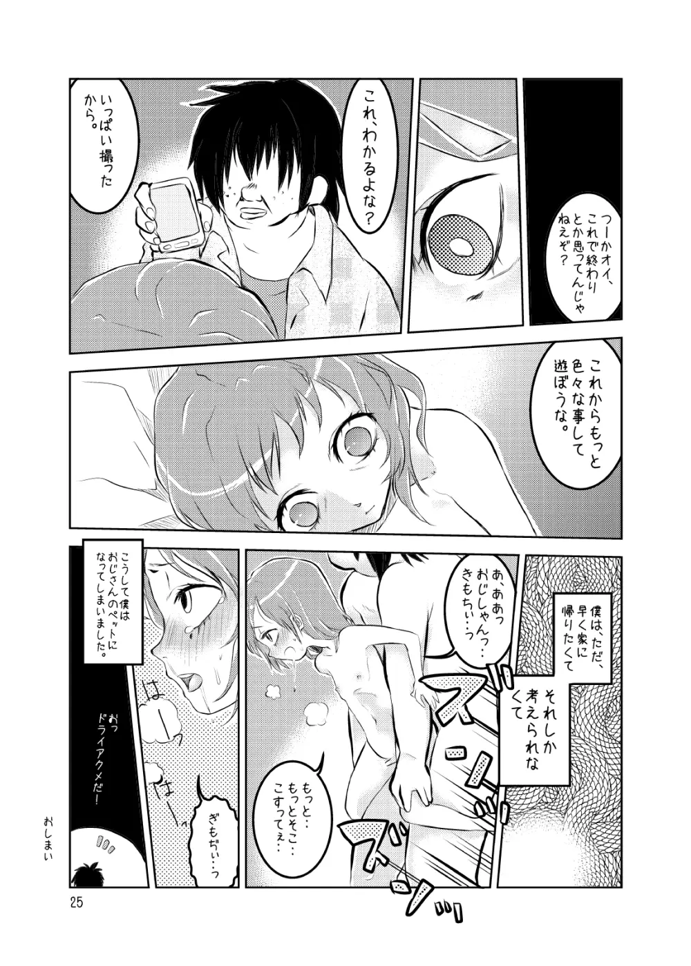 総集編2♡ Page.85