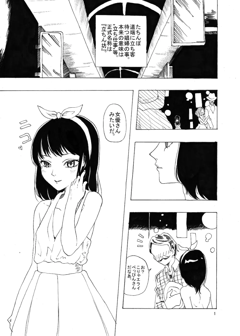 総集編2♡ Page.88