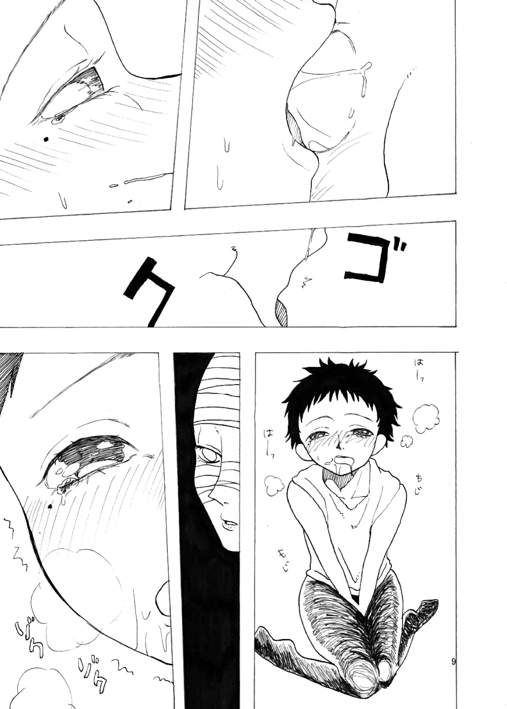 総集編2♡ Page.96