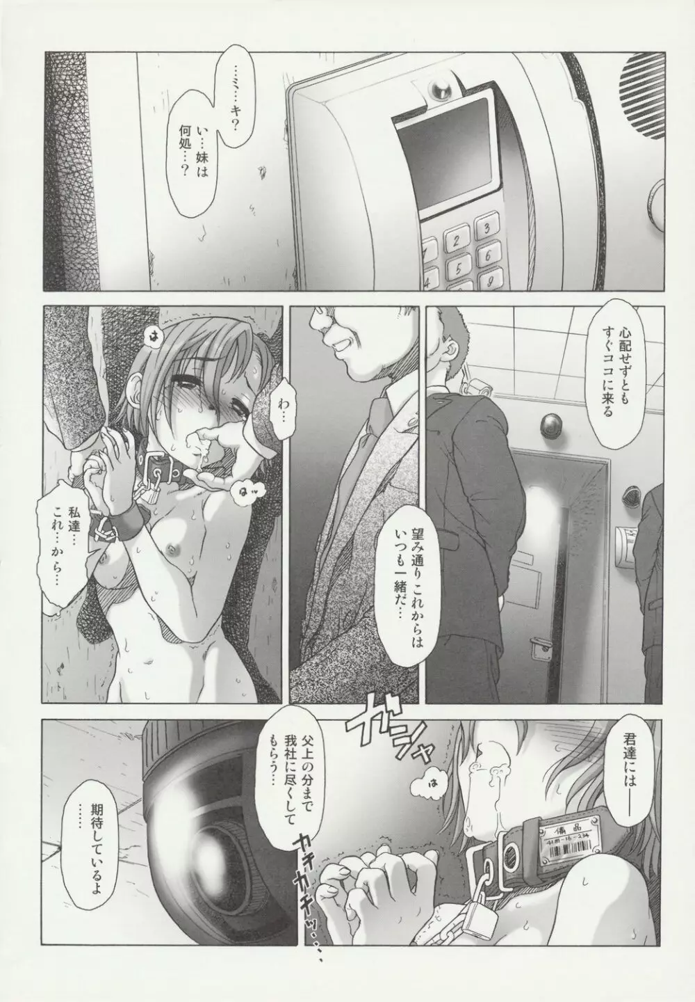 び～むす。 Page.145