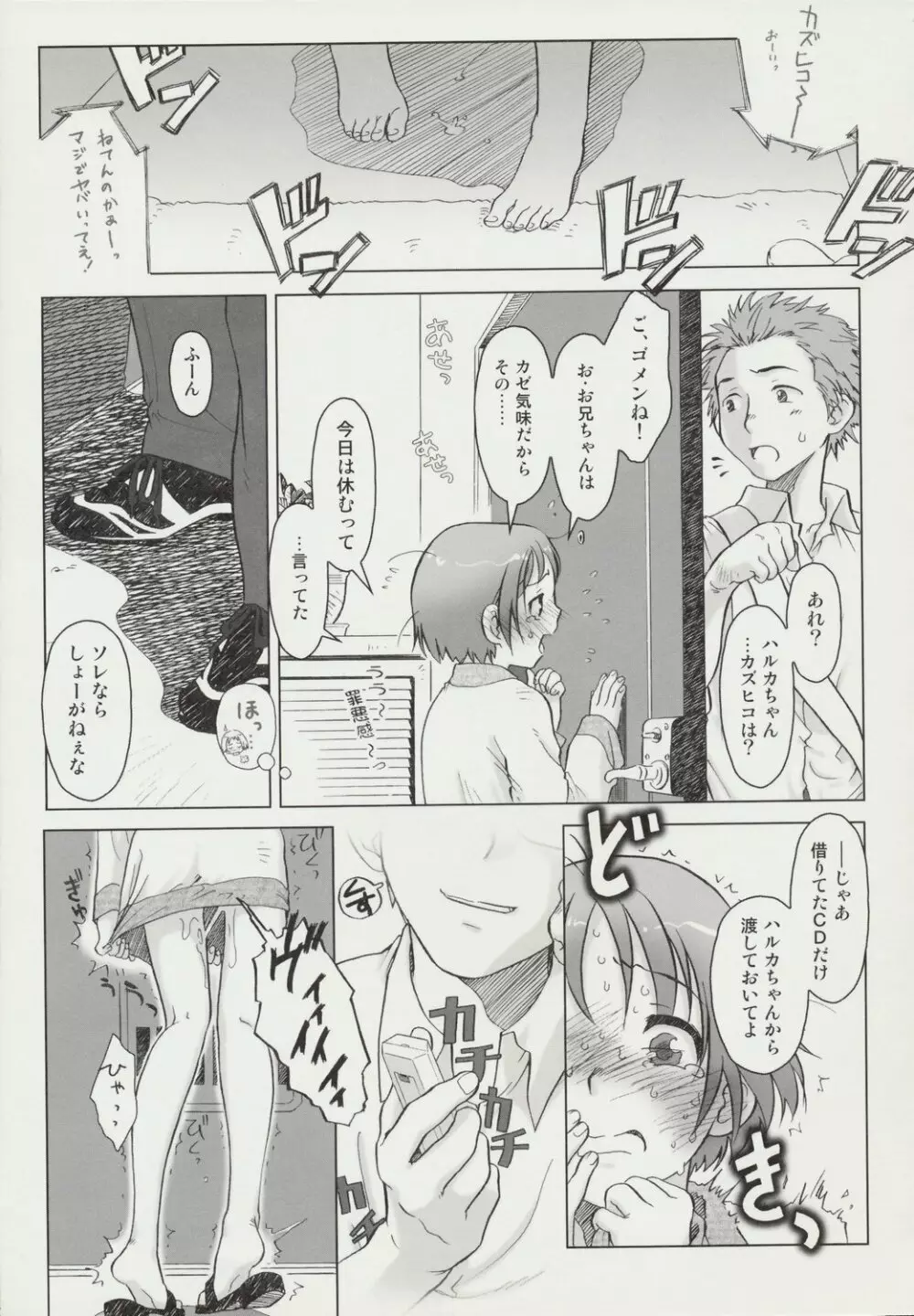 び～むす。 Page.22