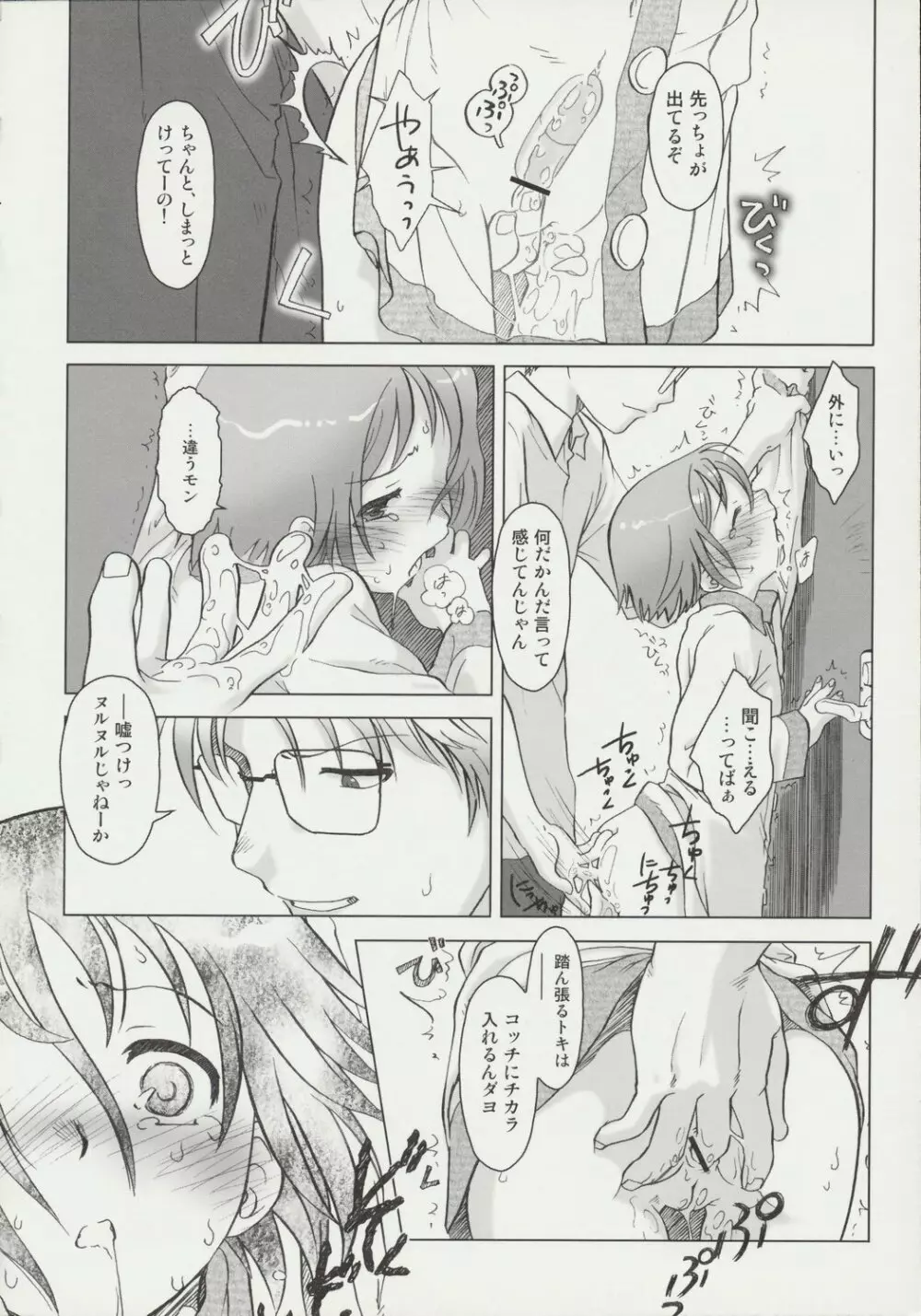 び～むす。 Page.25