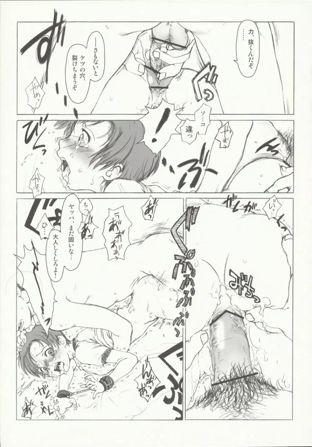 び～むす。 Page.94