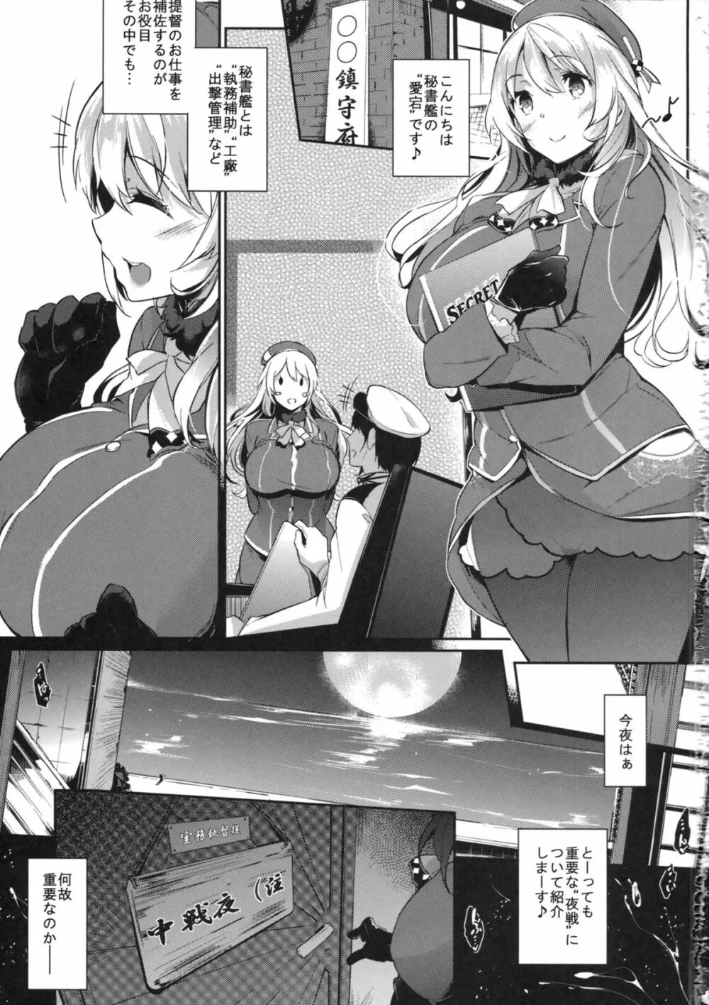 秘書艦のオ・ヤ・ク・メ Page.2