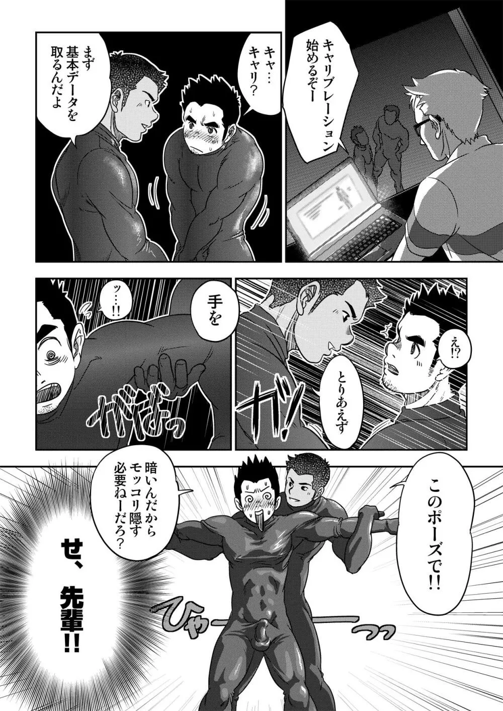 万事快調。/rush! Page.10